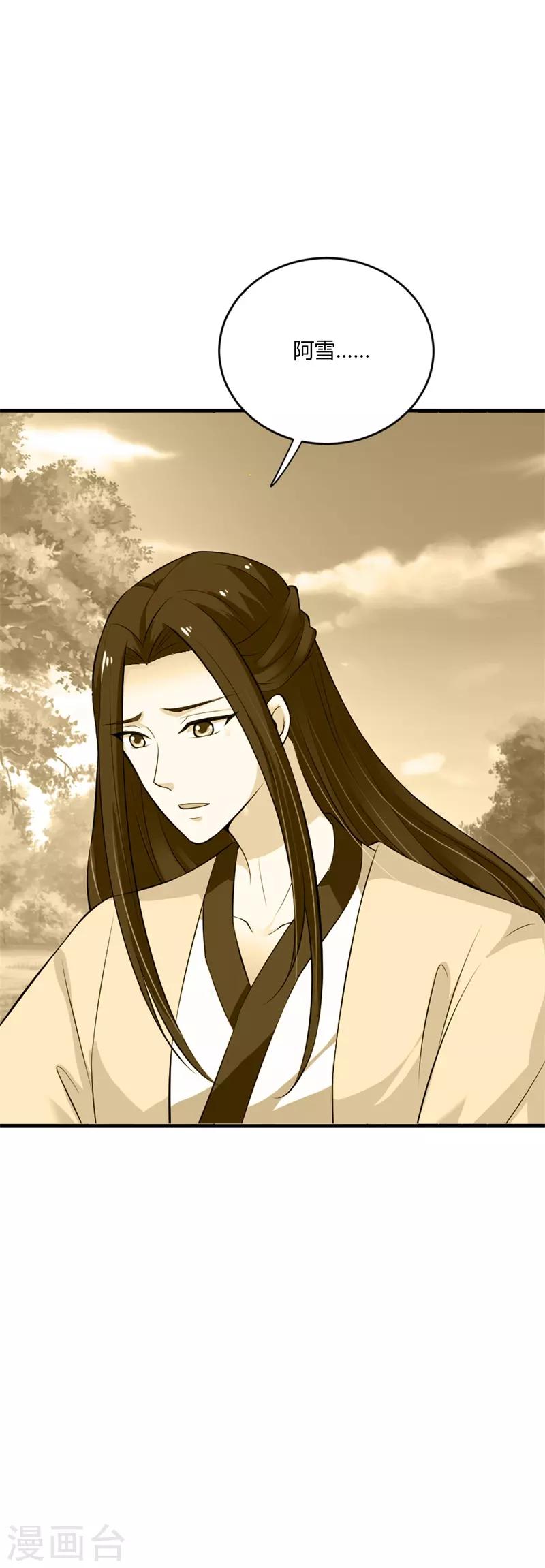 第112话 亲自疗伤-第121话