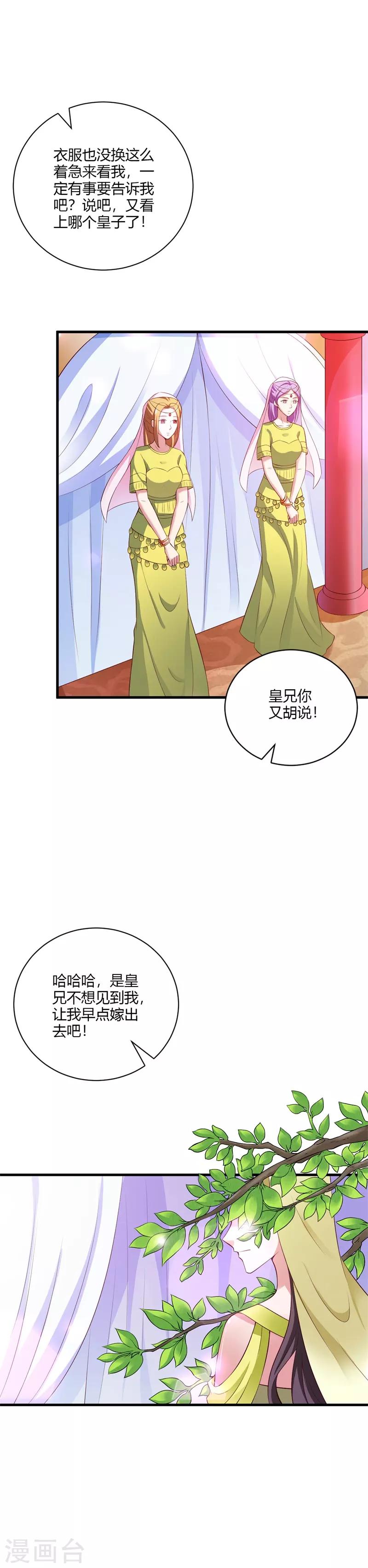 第112话 亲自疗伤-第121话