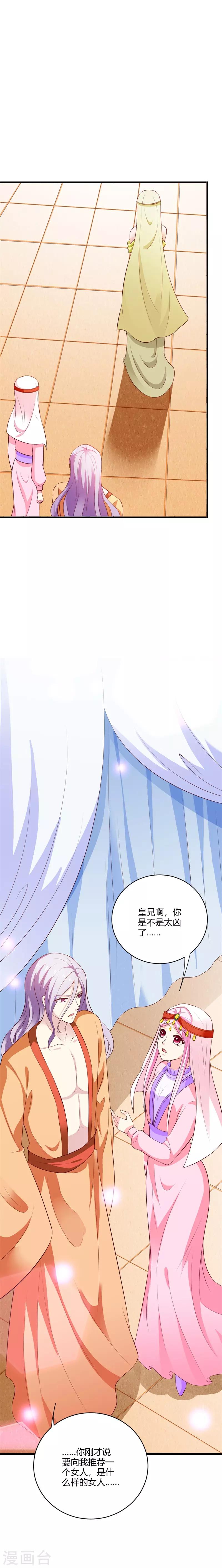 第112话 亲自疗伤-第121话