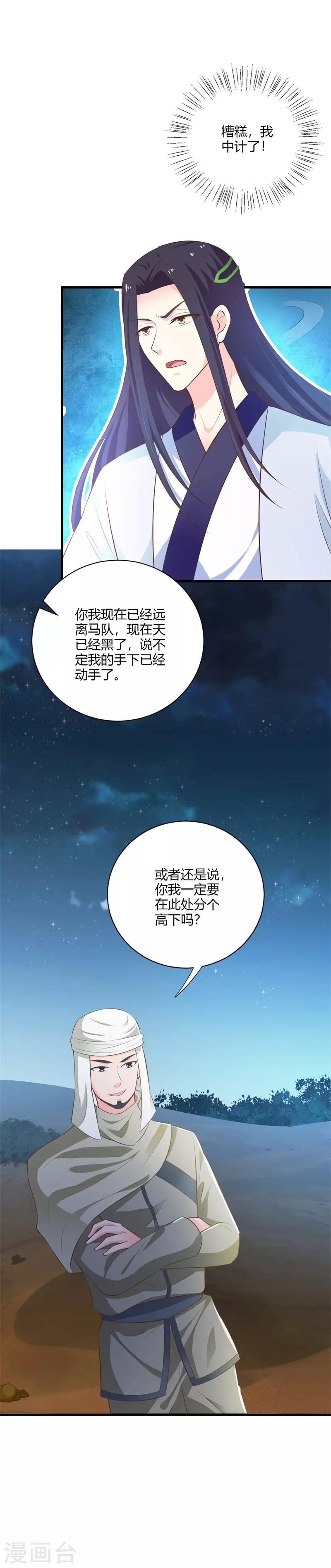 第114话 我们中计了-第123话