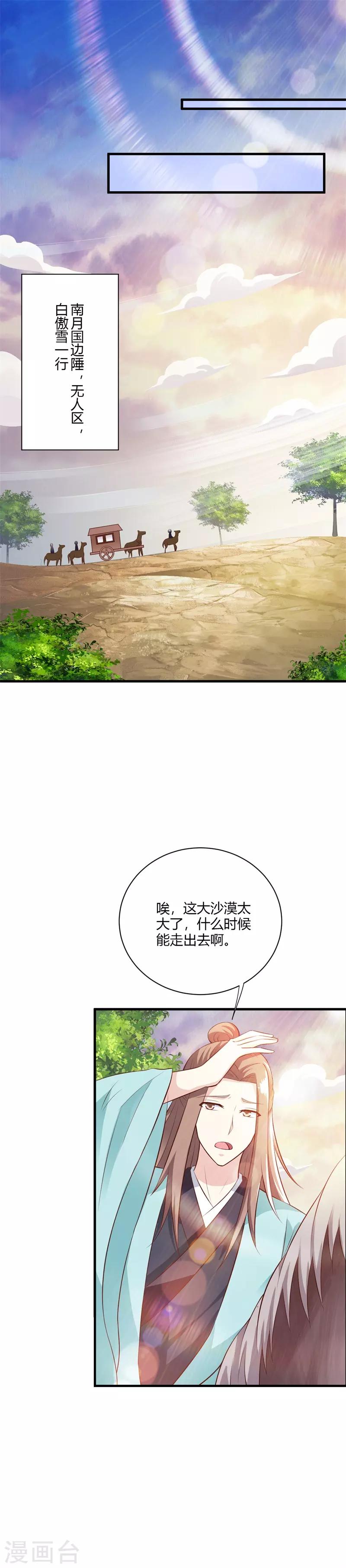 醜顏王爺我要了 - 第114話 我們中計了 - 2