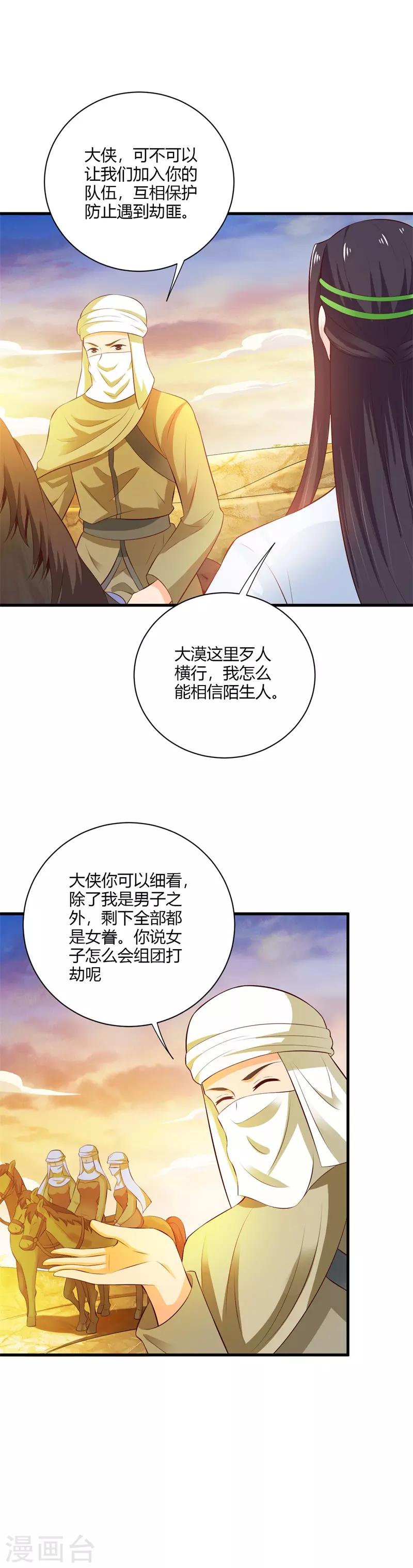 第114话 我们中计了-第123话