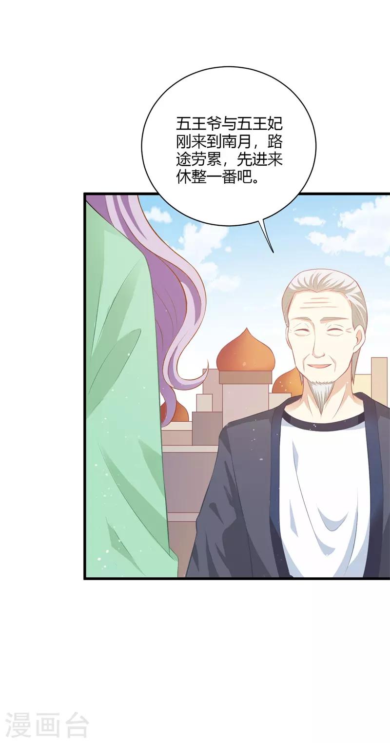 第116话 情敌相见分外眼红-第125话