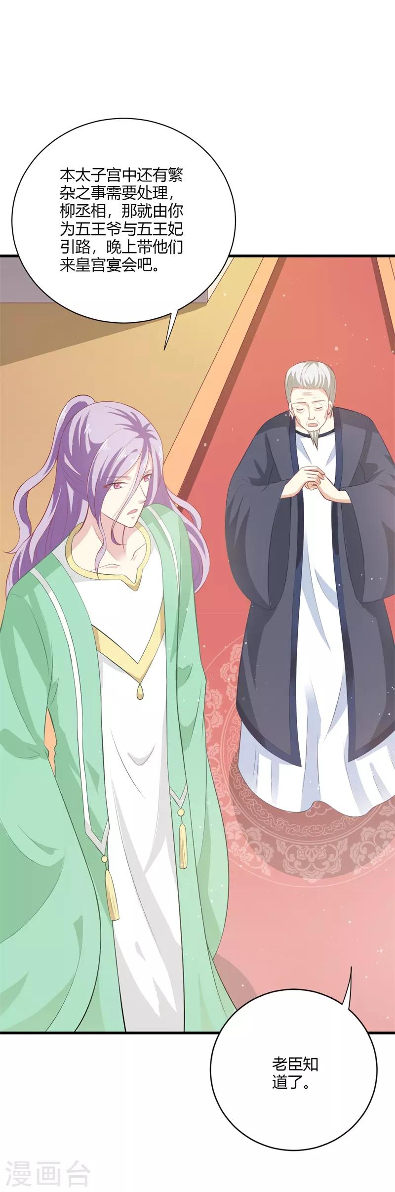 第116话 情敌相见分外眼红-第125话