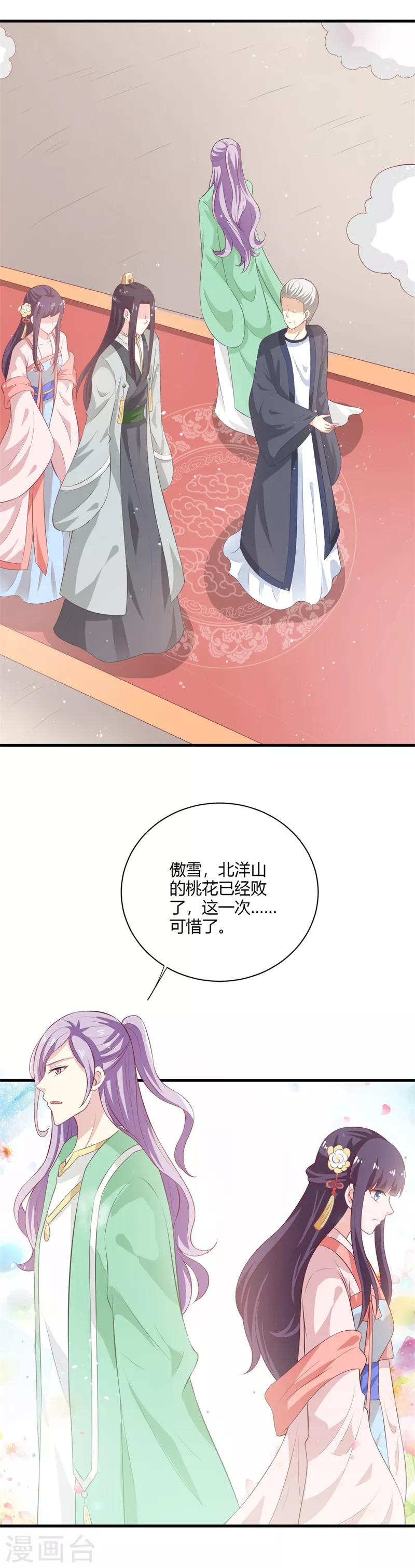 第116话 情敌相见分外眼红-第125话