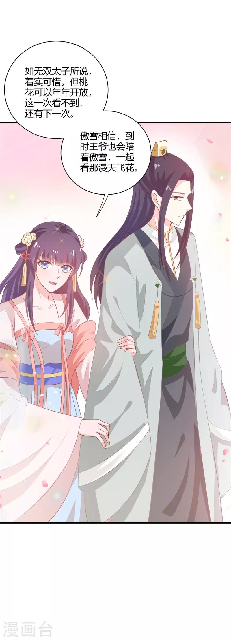 第116话 情敌相见分外眼红-第125话