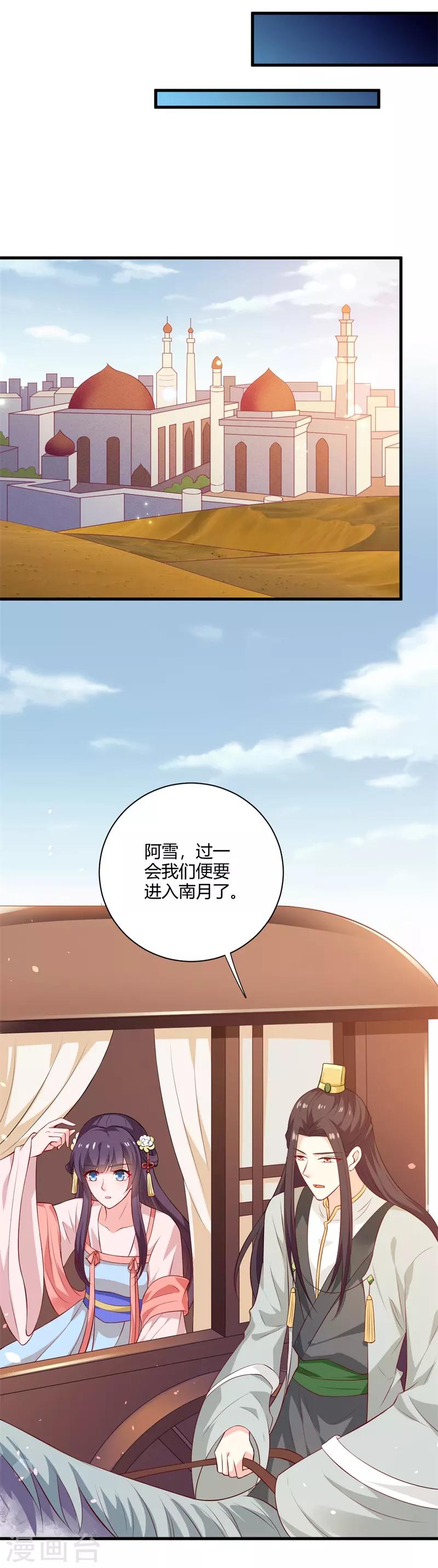 第116话 情敌相见分外眼红-第125话