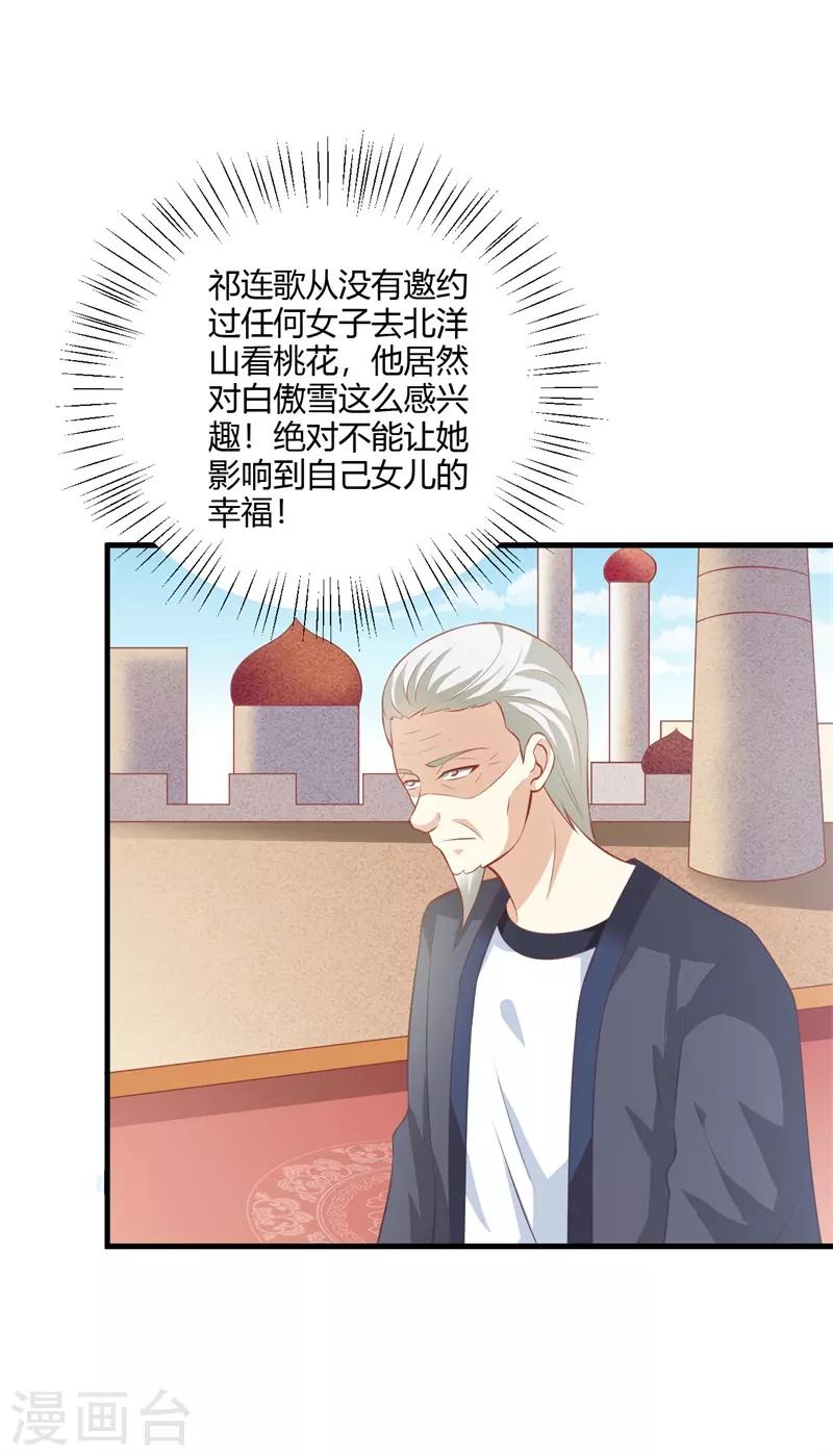 第116话 情敌相见分外眼红-第125话