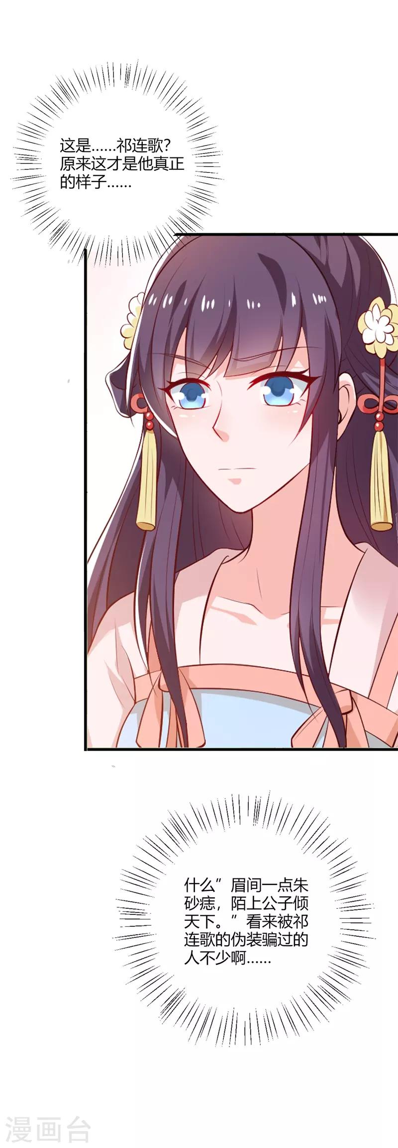 第116话 情敌相见分外眼红-第125话