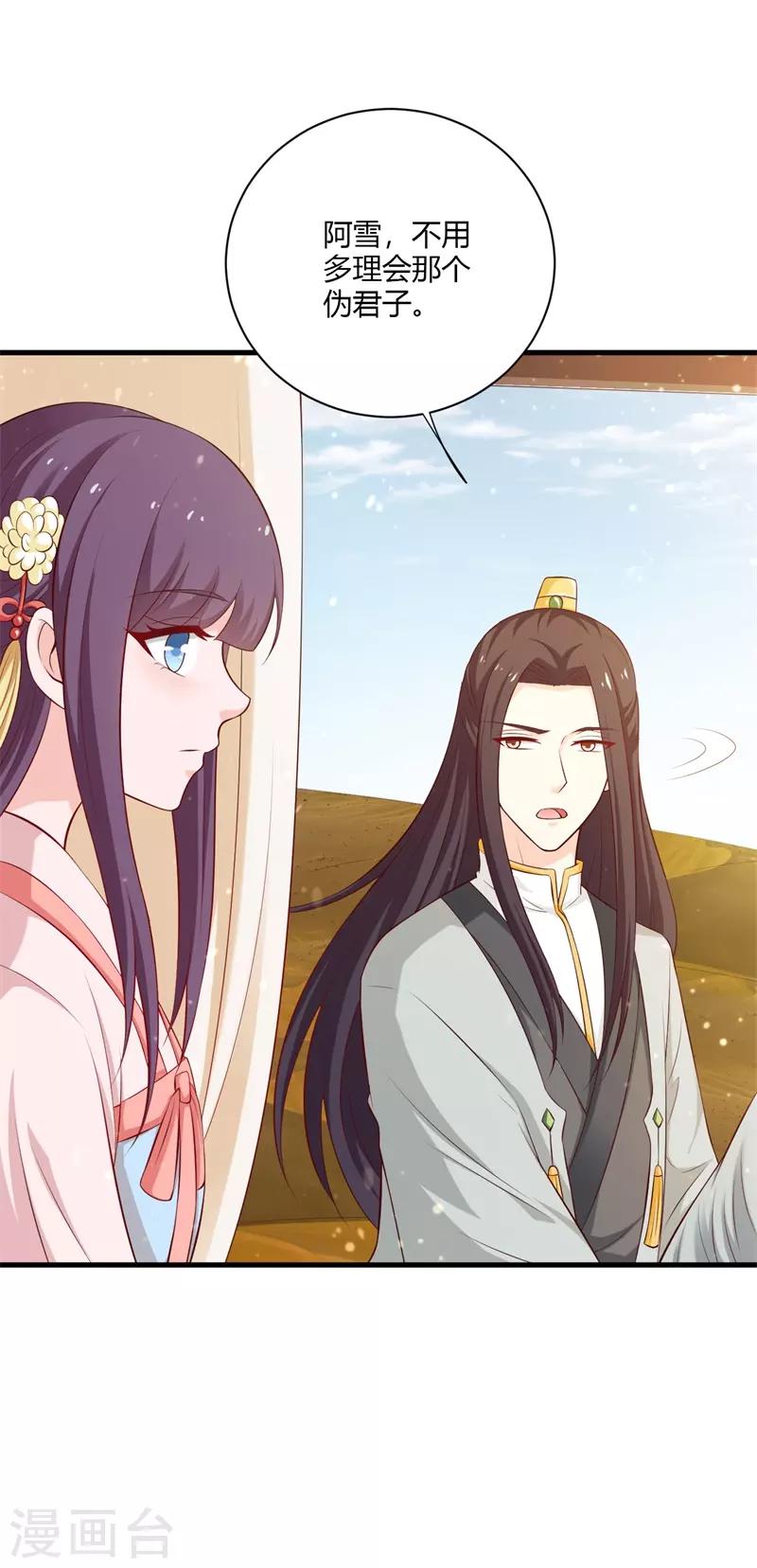 第116话 情敌相见分外眼红-第125话