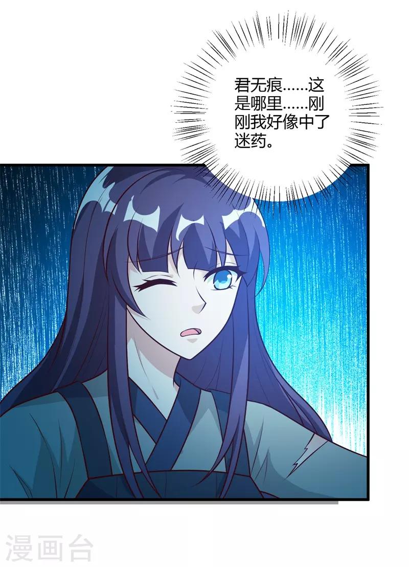 第130话 又见君无痕-第139话