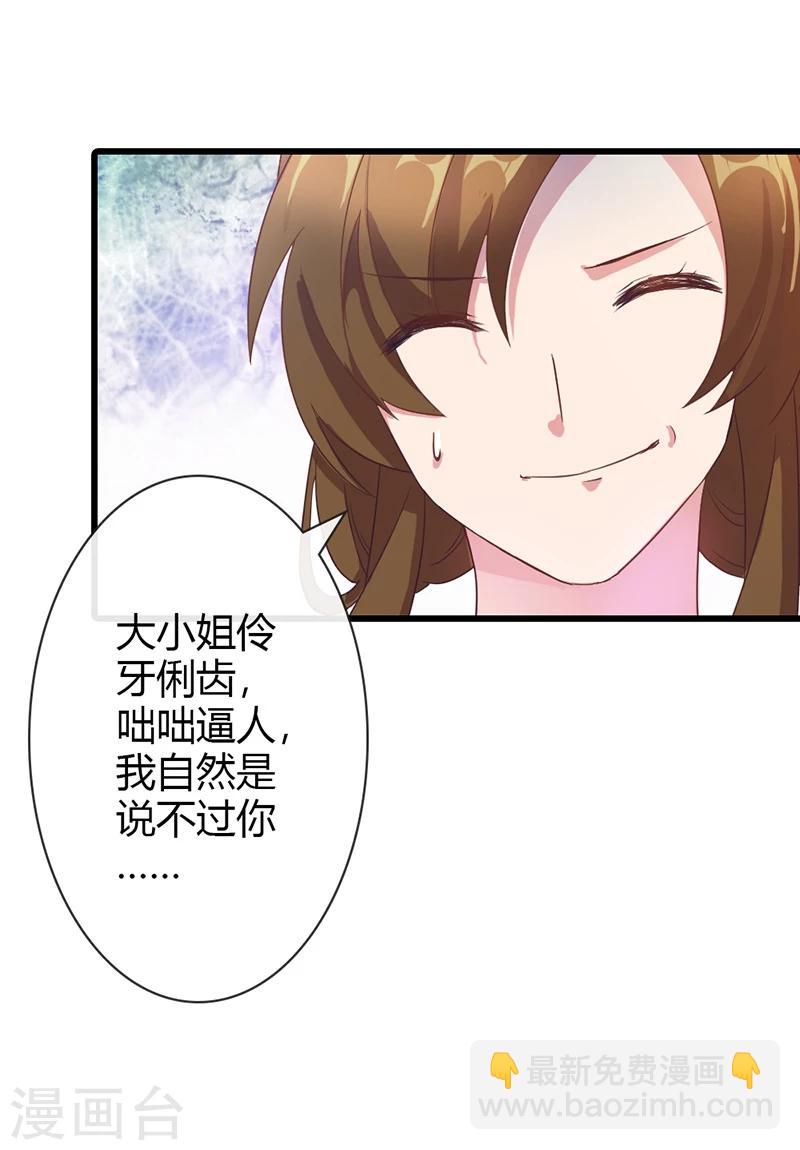 第15话 本小姐不再忍气吞声-第17话