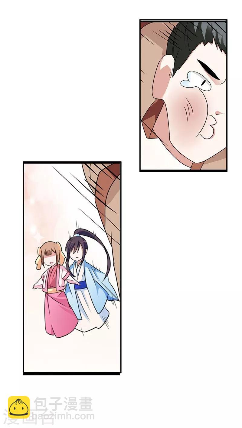 第2话 谁敢动我家小姐-第3话