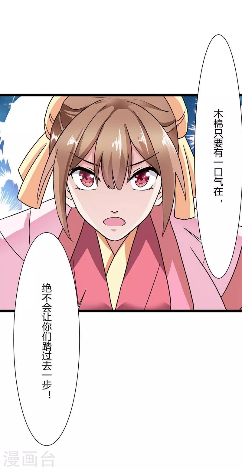 第2话 谁敢动我家小姐-第3话