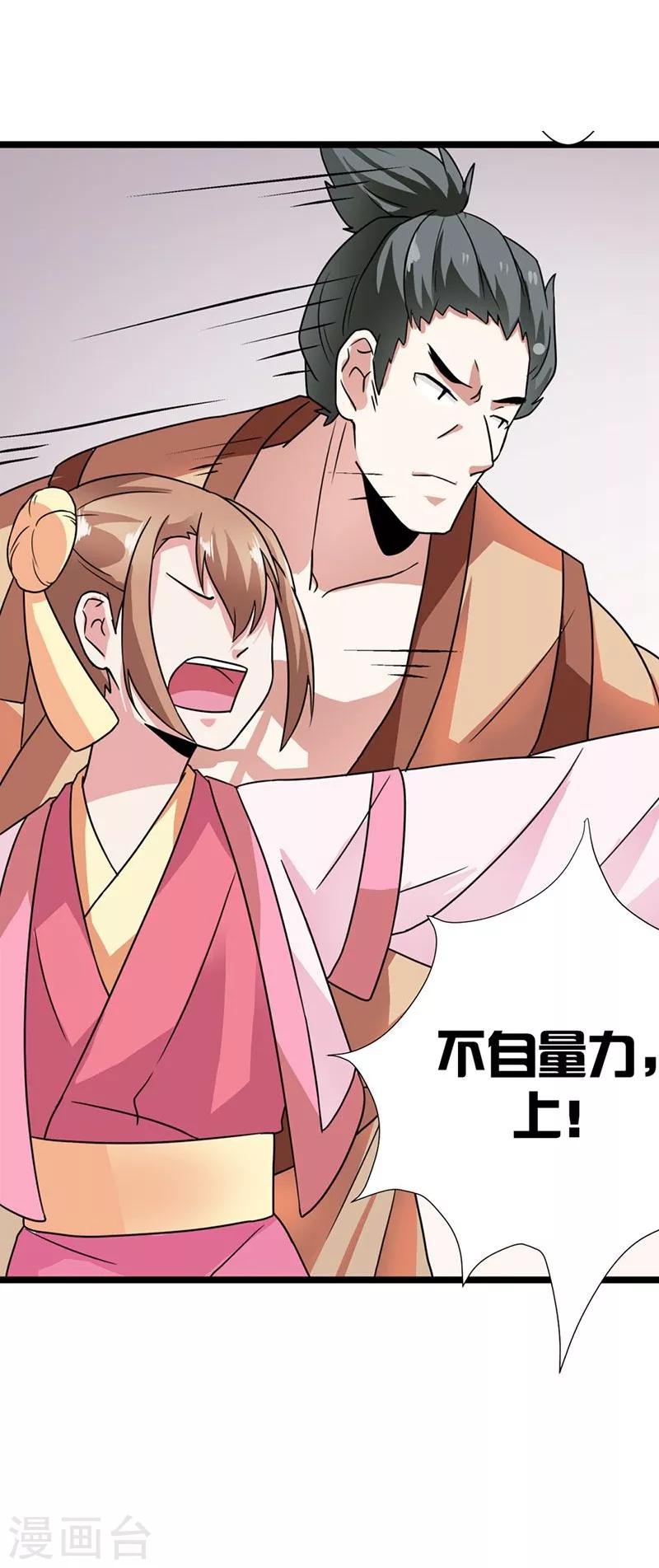 第2话 谁敢动我家小姐-第3话