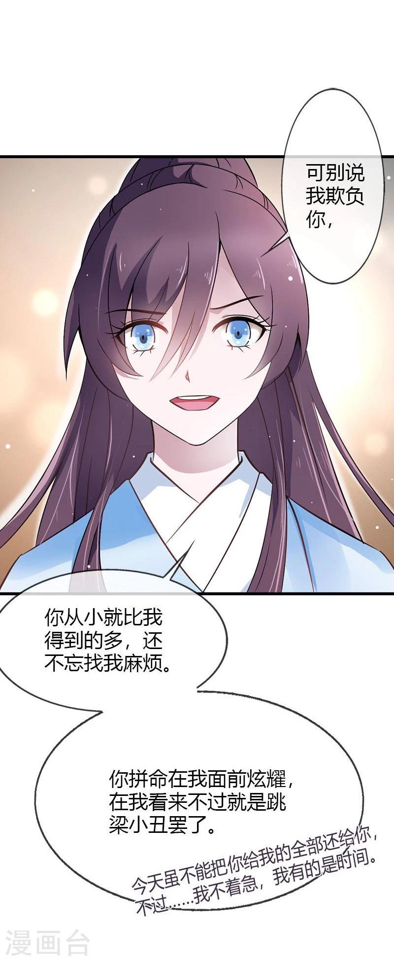 第19话 就凭你也想杀我？-第21话