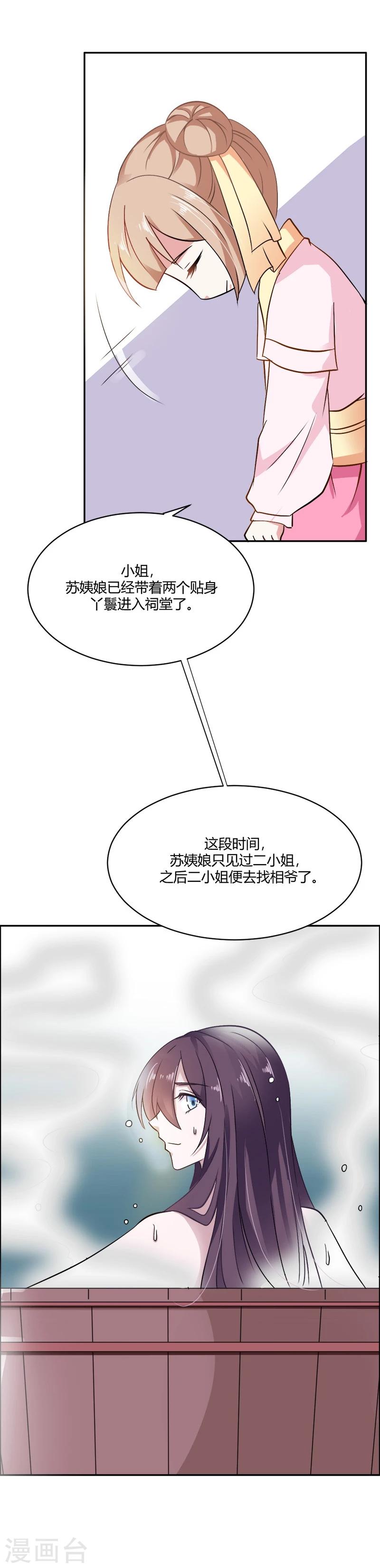 第20话 变数-第23话