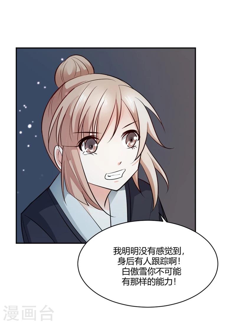 第24话 行踪败露-第27话