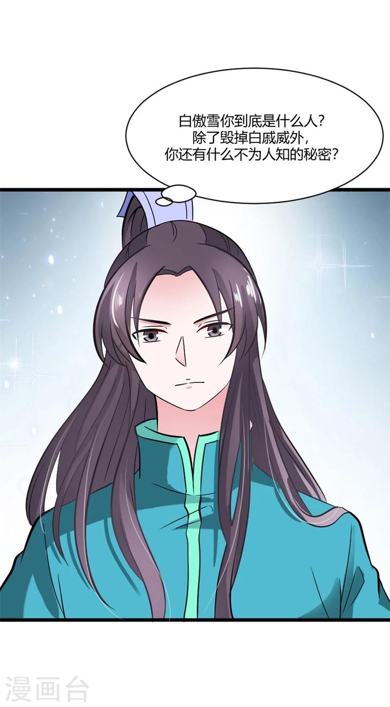 第26话 不为人知的秘密-第29话