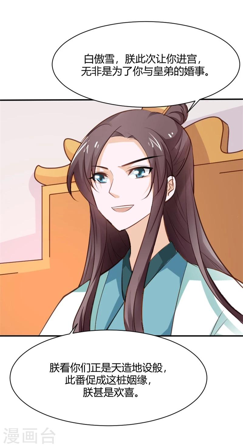 第28话 进宫面圣-第31话