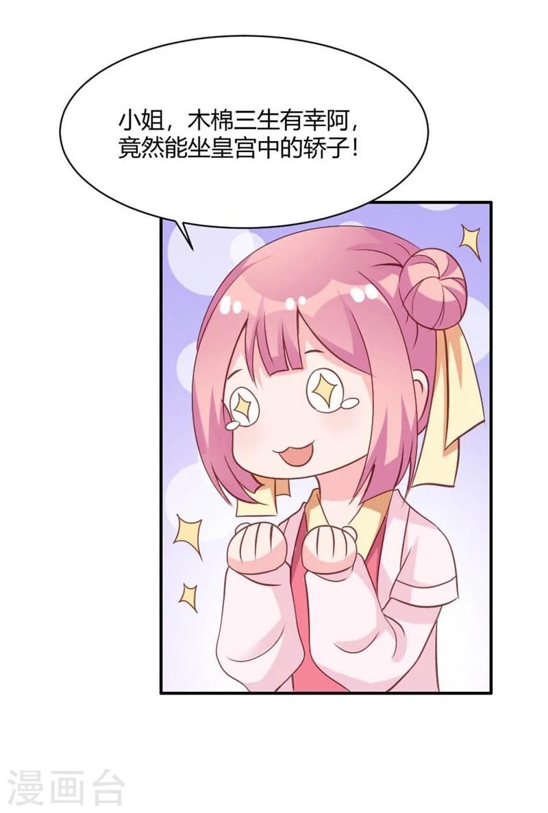 第28话 进宫面圣-第31话