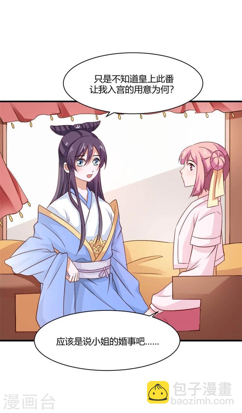 第28话 进宫面圣-第31话