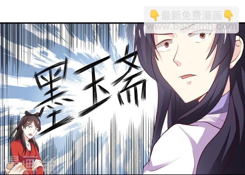 第30话 墨玉斋-第33话