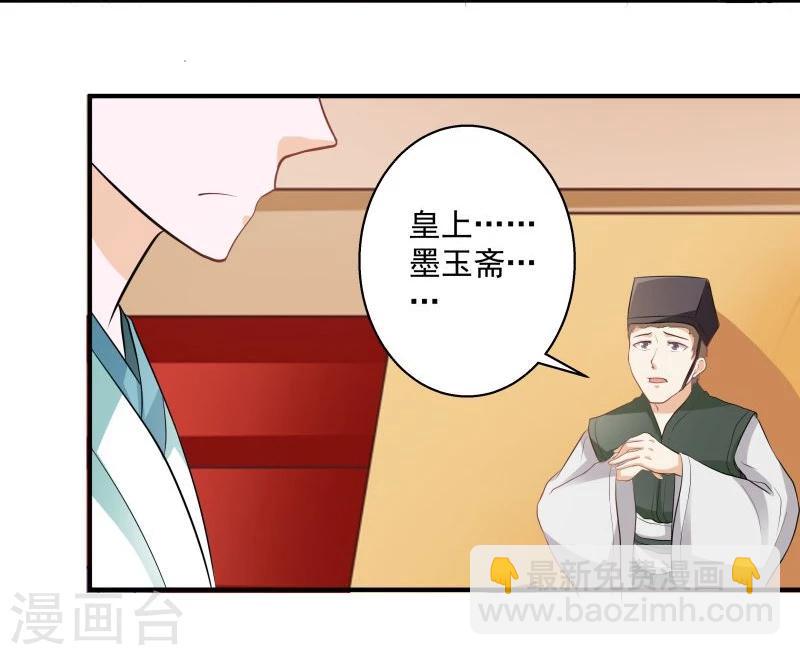 第30话 墨玉斋-第33话