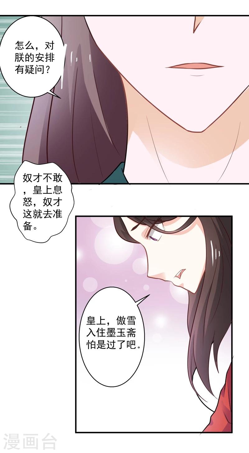 第30话 墨玉斋-第33话