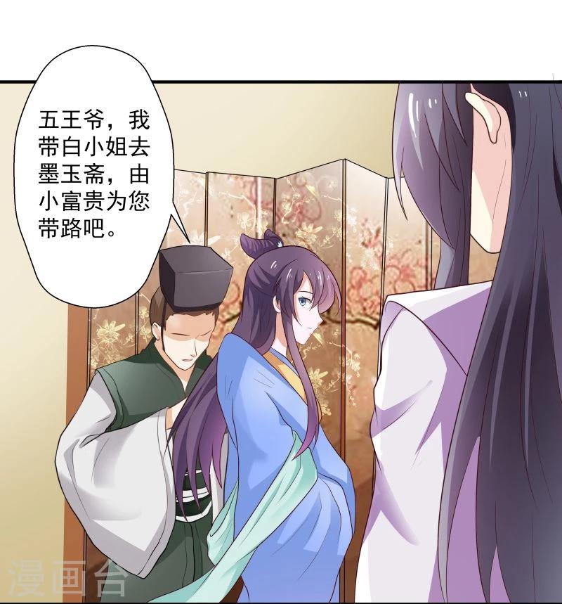 第30话 墨玉斋-第33话