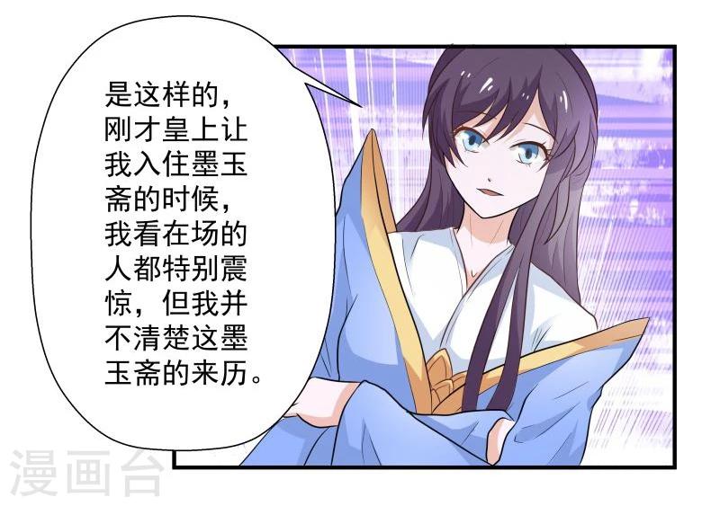 第30话 墨玉斋-第33话