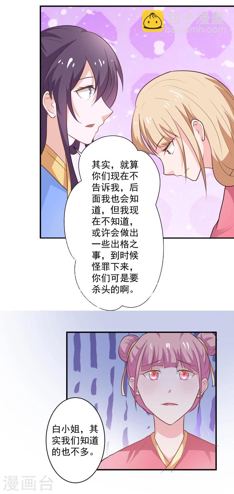 第30话 墨玉斋-第33话