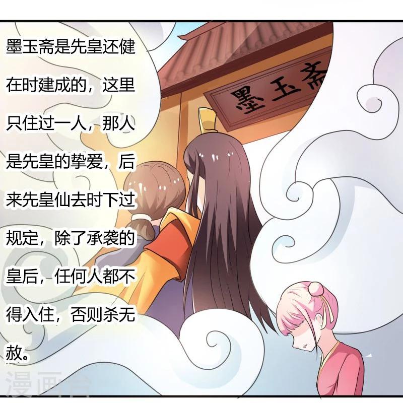 第30话 墨玉斋-第33话