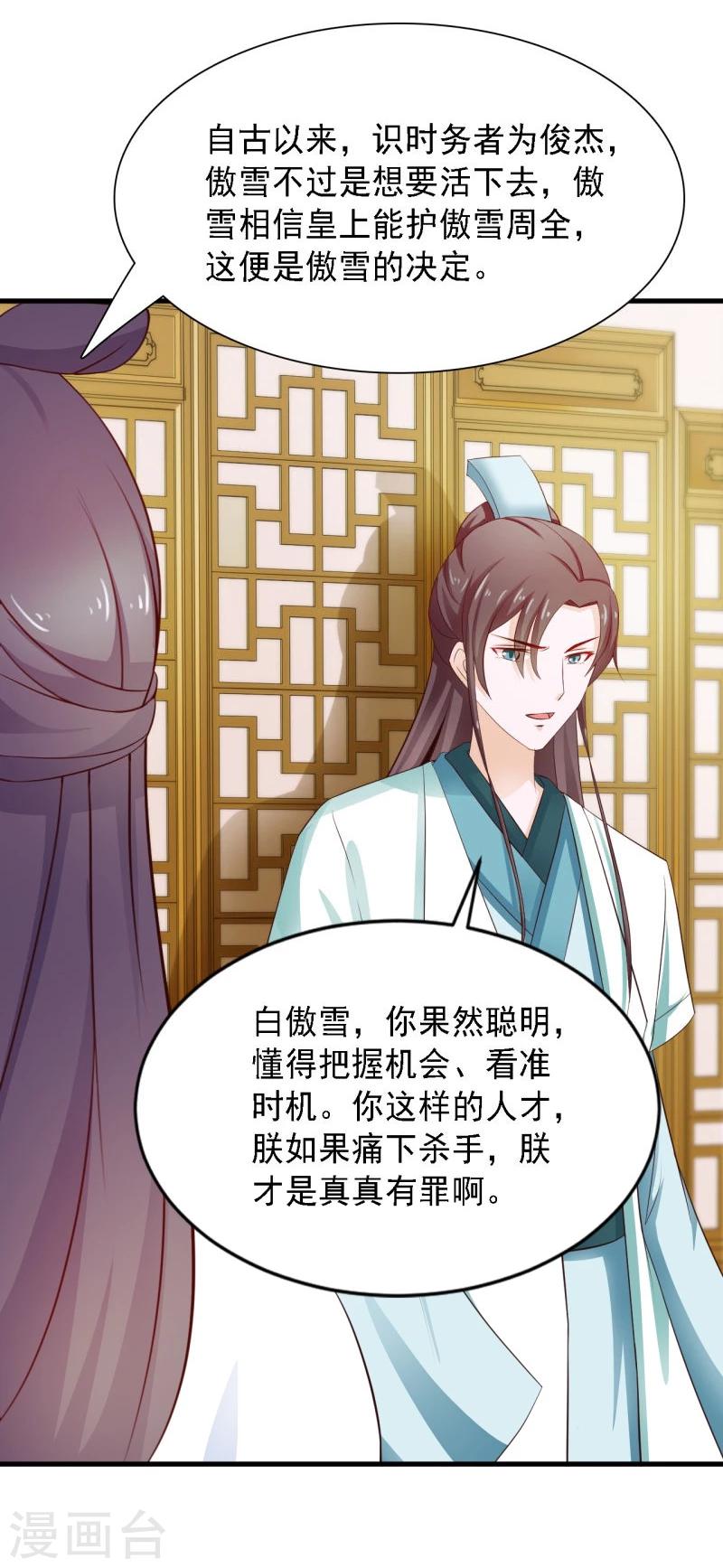 第32话 暂时无法信任你-第35话