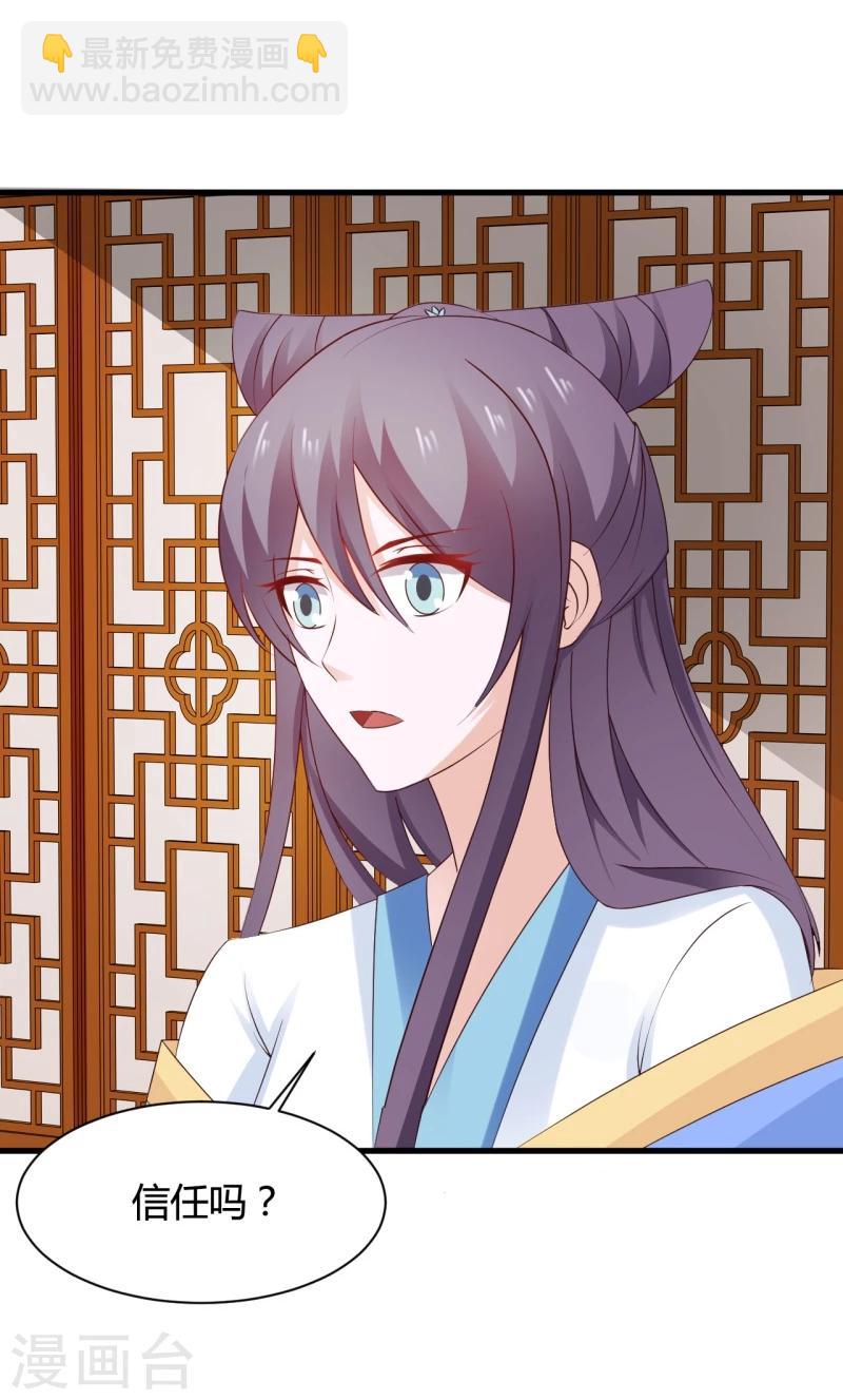 第32话 暂时无法信任你-第35话