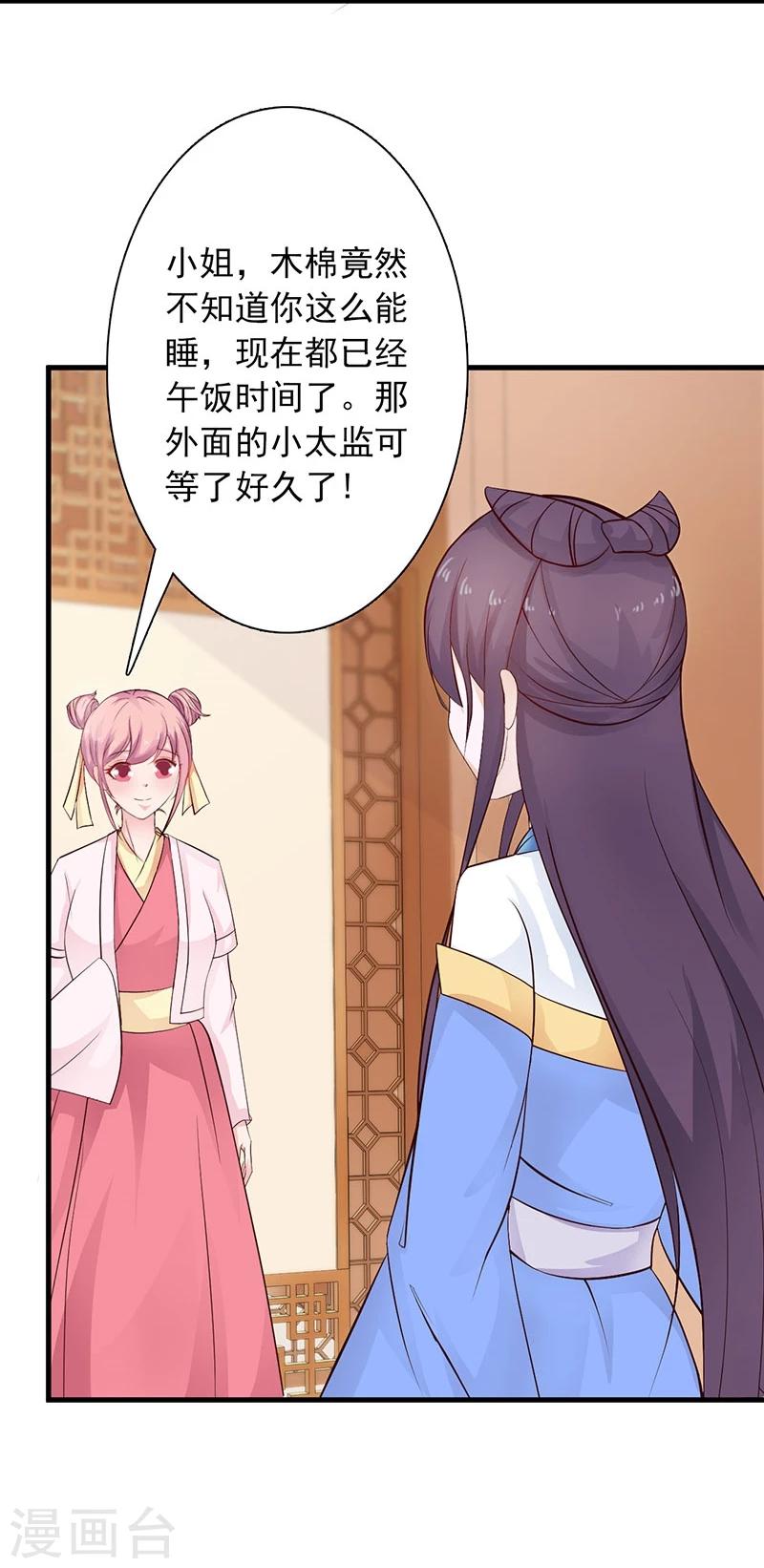 第34话 皇命难违-第37话