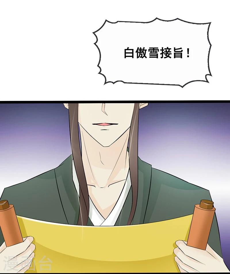 第36话 赐婚圣旨-第39话