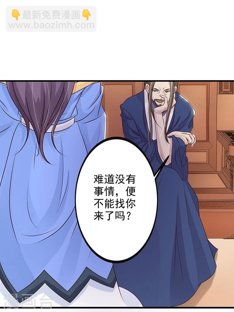 第36话 赐婚圣旨-第39话