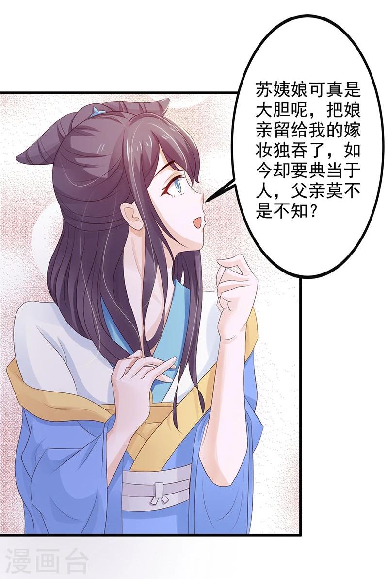 第36话 赐婚圣旨-第39话