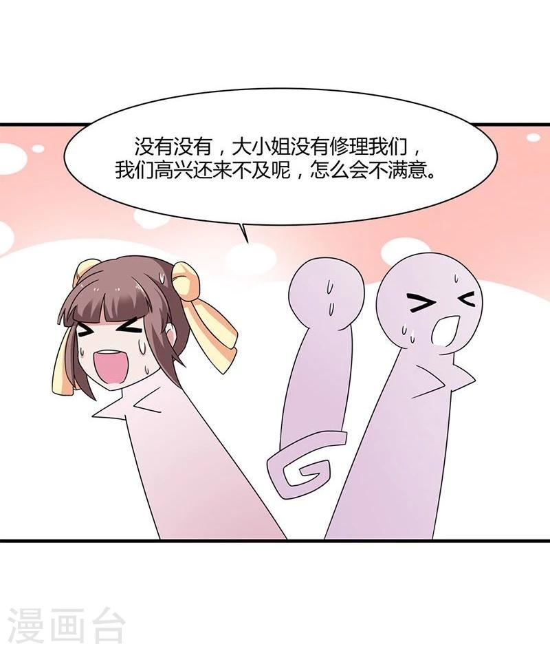 第4话 小姐的反抗-第5话