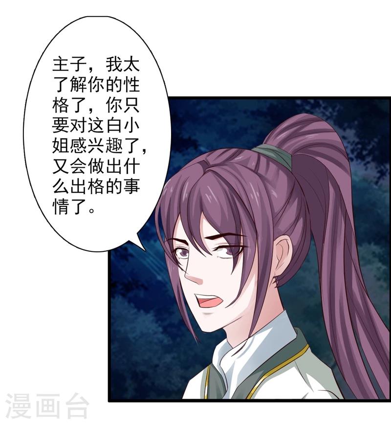 第40话 深夜遇行刺-第43话