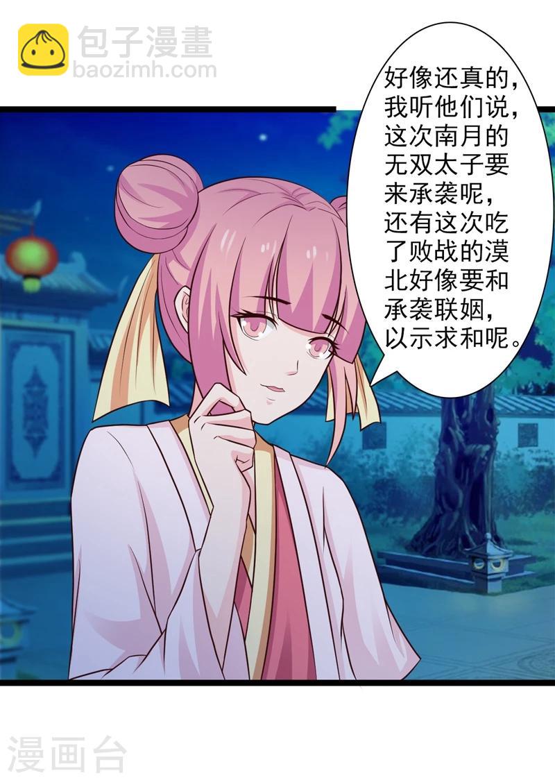 第40话 深夜遇行刺-第43话