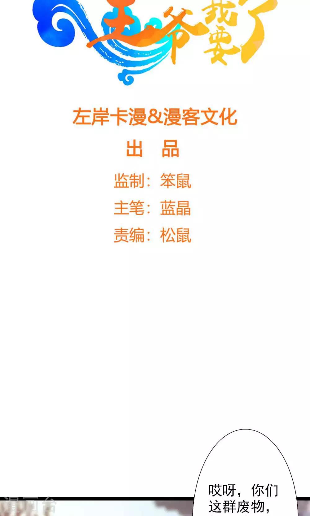 第49话 舅舅回来了！-第53话