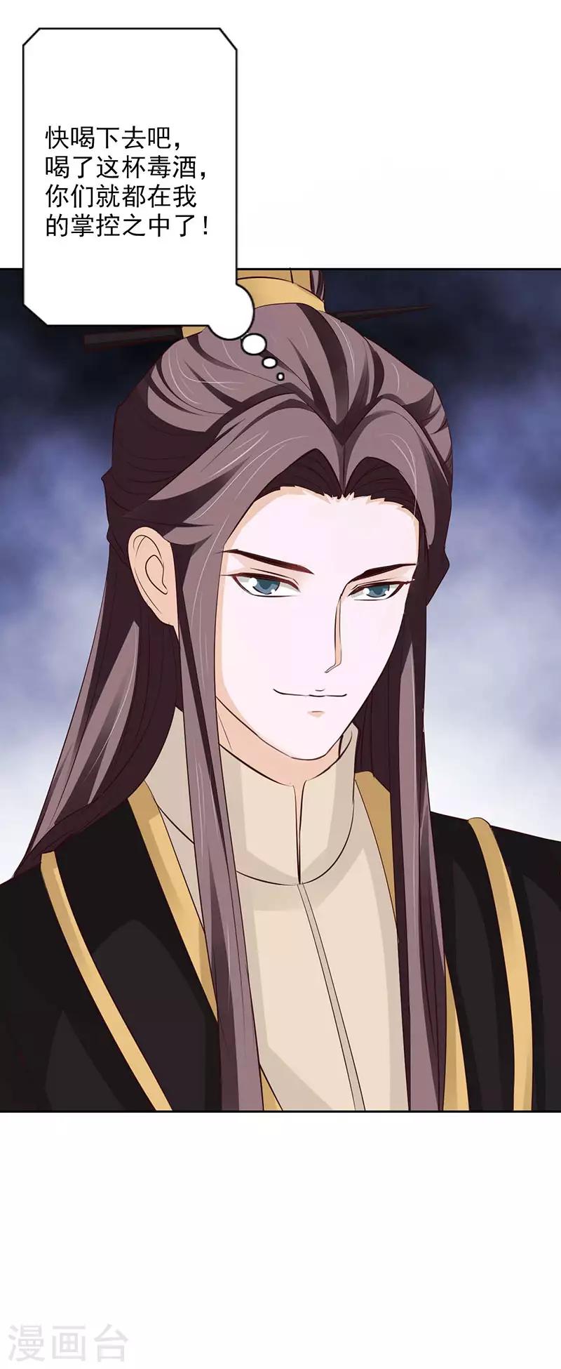 第54话 将计就计-第59话