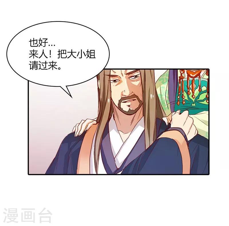 第6话 代妹出嫁？-第7话