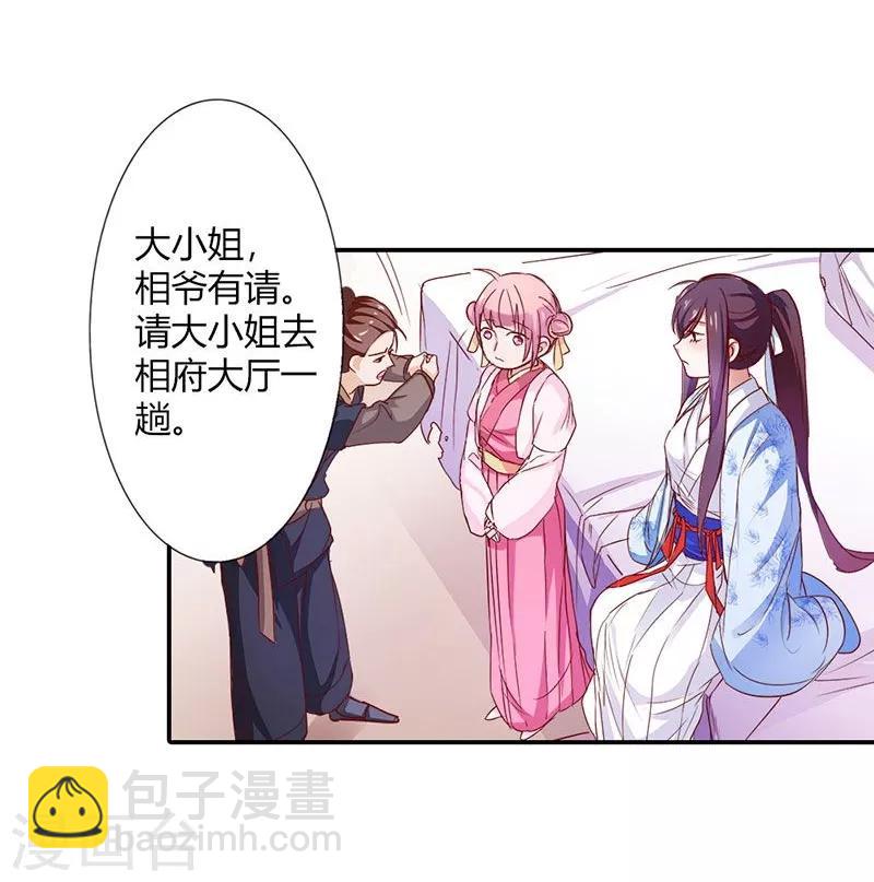 第6话 代妹出嫁？-第7话