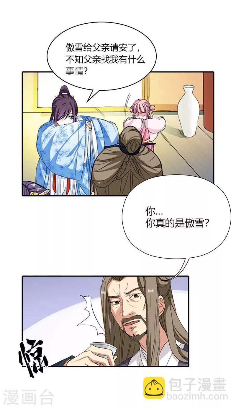 第6话 代妹出嫁？-第7话