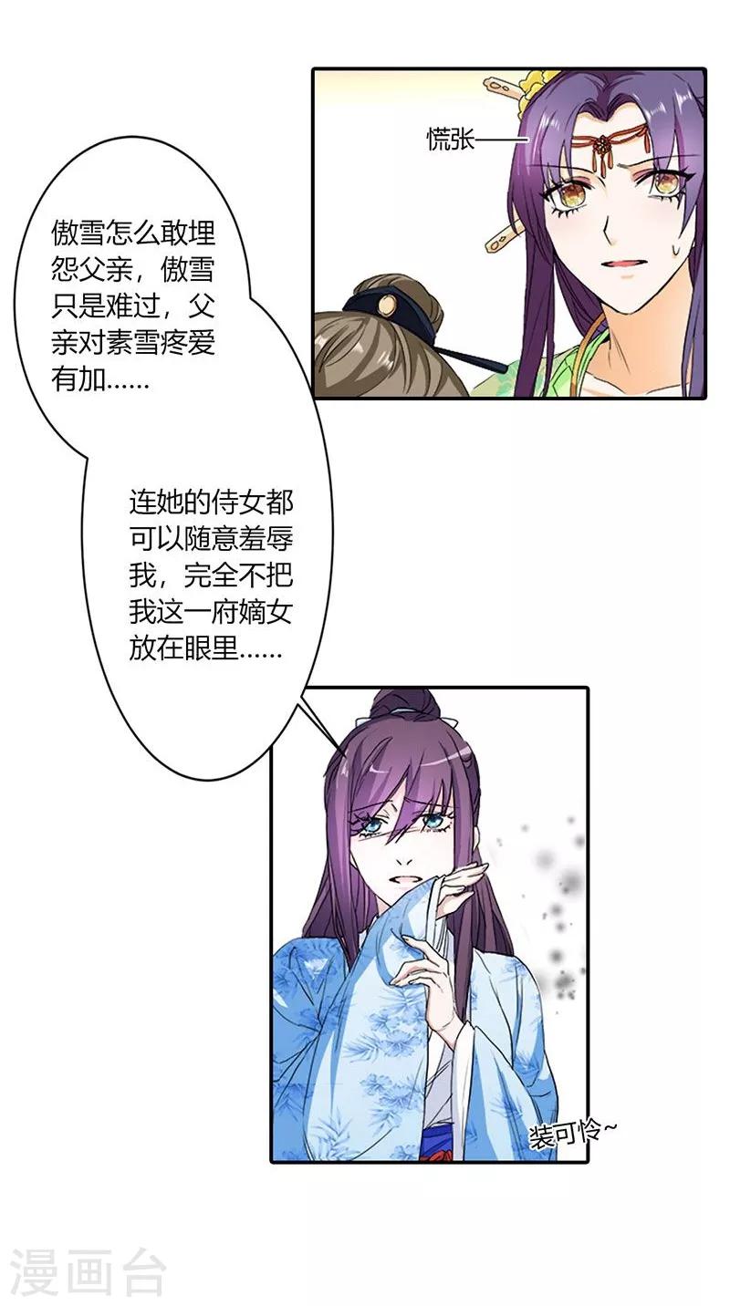 第6话 代妹出嫁？-第7话