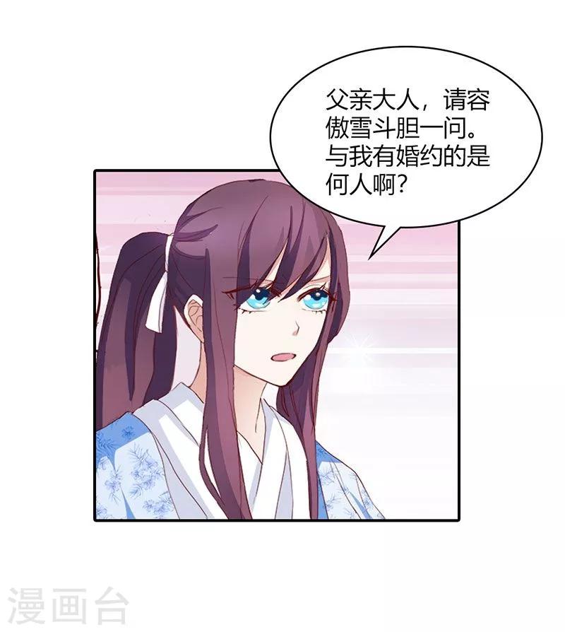 第6话 代妹出嫁？-第7话