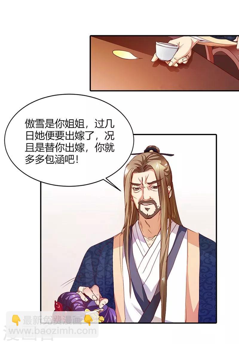 第6话 代妹出嫁？-第7话